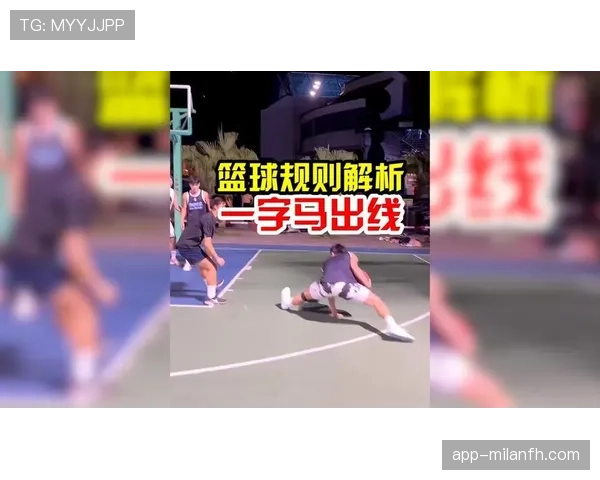 篮球中什么是发球干扰规则？详细解释与判罚标准