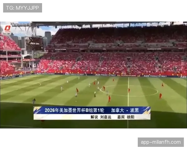 加拿大1-1波黑回顾:小组赛首战各取一分